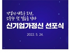 "이윤 넘어 상생·행복 추구"…70개 기업, '신기업가정신'선포