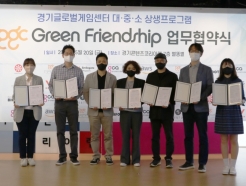 경콘진, 게임업계 상생 위한 'GGC Green Friendship' 업무협약