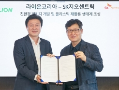 애경·마켓컬리·아이깨끗해까지···SK지오센트릭, 친환경 협업 '확장'