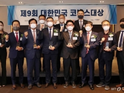 제9회 '대한민국 코넥스대상' 시상식 성황리 개최