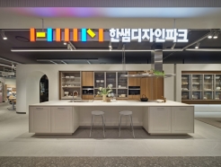 <strong>한샘</strong>, 대전 유성에 900평규모 '디자인파크' 개관