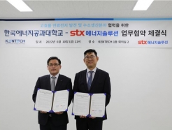 한국에너지공대, <strong>STX</strong>에너지솔루션과 업무협약 체결