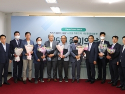 제지연합회, '종이의 날' 기념행사 개최