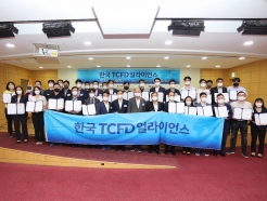 한국TCFD 얼라이언스 27일 출범, 기업·금융사 등 55곳 참여
