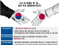 한국 기업인 막던 日, 올해는 '재계총리' 온다...달라진 한·일 재계