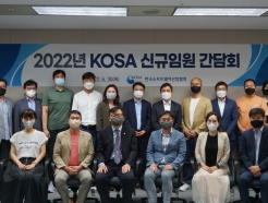 KOSA 임원사에 뮤직카우·두나무 참여…"융합산업 아우를 것"