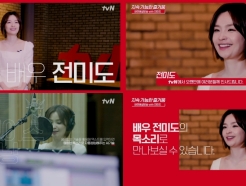 시각장애인이 tvN 드라마 즐길 때 '전미도의 목소리'가 돕는다