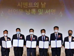 매년 7월 1일은 '시멘트의 날'…한국시멘트협회 첫 기념식