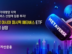 삼성자산운용, '삼성 아시아 퍼시픽 메타버스 ETF' 홍콩 상장