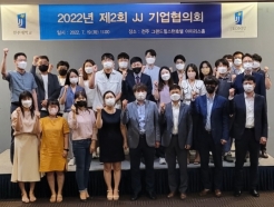 전주대, 산학협력·채용연계 위한 'JJ 기업협의회' 개최