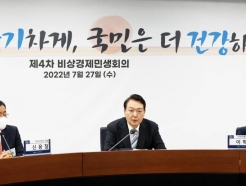 尹, 4차 민생회의 주제로 '바이오헬스 혁신' 선택…업계는 "환영"