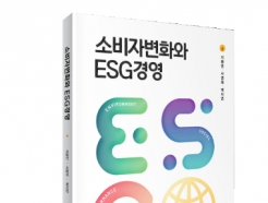 크레파스북, 신간 도서 '소비자변화와 ESG경영' 출간