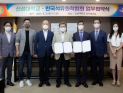 한국석유화학협회, 신성대와 화학업 인력양성 파트너십 체결
