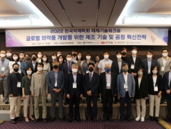 한국약제학회, 2022 제제기술워크숍 성료