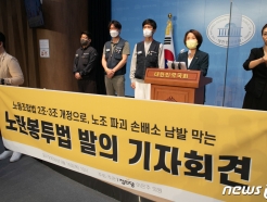 "파업 손배소 남발 막아달라" vs "공장 점거나 금지하라"