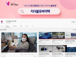 지더블유바이텍, 유튜브 채널 개편 "직원 복지 콘텐츠 공개"