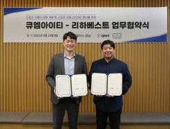 <strong>큐</strong>엠아이티-리하베스트, 스포츠 기능식품 개발 업무협약 체결