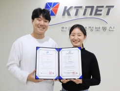 "KTNET, 전자무역솔루션 '겟메이트' GS인증 1등급 획득"