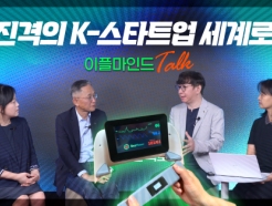 'K-헬스케어' 이플마인드 해외 진출…"호된 검증·텃세 대비해야"