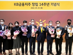 KB금융 창립 14주년…윤종규 "기업시민 역할 다할것"