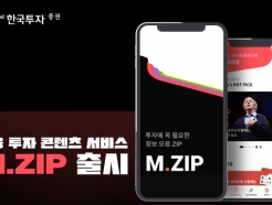 한국투자증권, MZ세대 위한 투자 콘텐츠 서비스 'M.ZIP' 출시