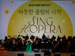 <strong>종근당홀딩스</strong>, 문화 소외 계층 위한 '오페라 희망이야기 콘서트' 개최