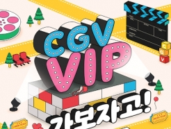 'CGV VIP ڰ!' ̺Ʈ  3 