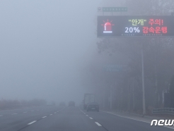 [오늘 날씨] 전국 맑지만 오전 짙은 안개…수도권 미세먼지 '나쁨'