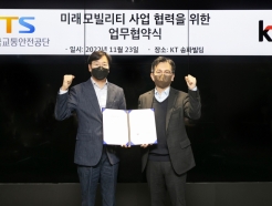 <strong>KT</strong>, 한국교통안전공단과 미래 모빌리티 혁신 협력 추진