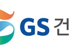 GS건설, 개인정보보호 관리체계 인증 획득