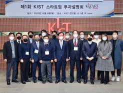 KIST 창업기업 대상 <strong>투자</strong>설명회 'KiSTART' 개최…<strong>투자</strong>사 15곳 참여