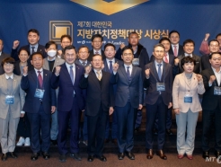 '제7회 대한민국 지방자치 정책대상 시상식' 개최