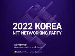 <strong>경남제약</strong>스퀘어·블루베리메타, NFT 네트워킹 행사 개최 "웹3.0 산업 활성화"
