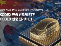 삼성자산운용, 한·중 반도체·전기차 투자하는 ETF 출시