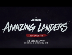SSG, տ  ť 'Amazing Landers :  Ϻ ' 25 濵