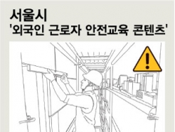 안전교육 해도 멍때리는 외국인 근로자…"한국어 이해 못해요"