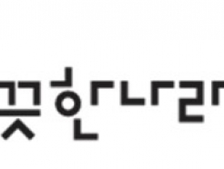 <strong>깨끗한나라</strong>, 부산·서울본부세관 '세정협조자 부문' 표창
