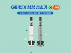 <strong>G</strong>마켓, 설 특집 라방으로 '삼성 비스포크 제트 8종' 판매