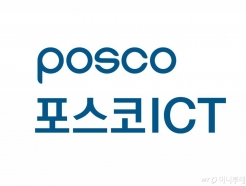 포스코 ICT, 9년만에 '매출 1조클럽'…DX 신사업 통했다