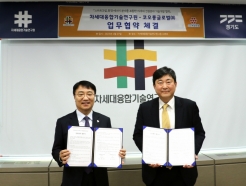 <strong>코오롱글로벌</strong>, 차세대융합기술연구원과 건설기술 협력