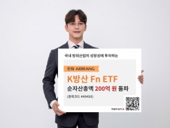 ȭڻ, 'ARIRANG KFn ETF' ڻ 200 