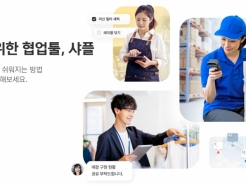 삼성·샤넬이 쓰는 '현장업무 협업툴', 과기부·중기부도 '엄지척'