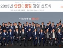 <strong>HDC현대산업개발</strong>, '2023년 안전·품질 경영 선포식' 개최