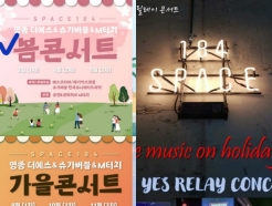 M터치 봄콘서트 1차(3.18), '7080 추억여행'과 '여행이야기' 향연