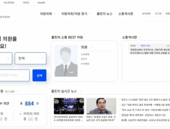  "의원정보·조례안 한눈에"…첫 지방의회 종합사이트 '풀민지' 오픈