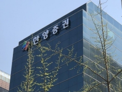 차명투자, 배임...한양증권 '최연소 연봉킹' 임원의 결말