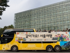 <strong>노랑풍선</strong>, '같이가요! 서울여행' 사회공헌 프로그램 진행