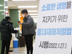 중대재해법 첫 실형…3주 전엔 '집유', 법원 판단 가른 건 '누범'