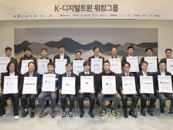 KT·에픽게임즈, 19개 기관과 'K-디지털트윈 워킹그룹' 출범