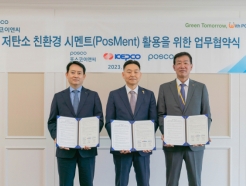 포스코이앤씨-한전, 친환경 시멘트 '포스멘트' 활용 업무협약